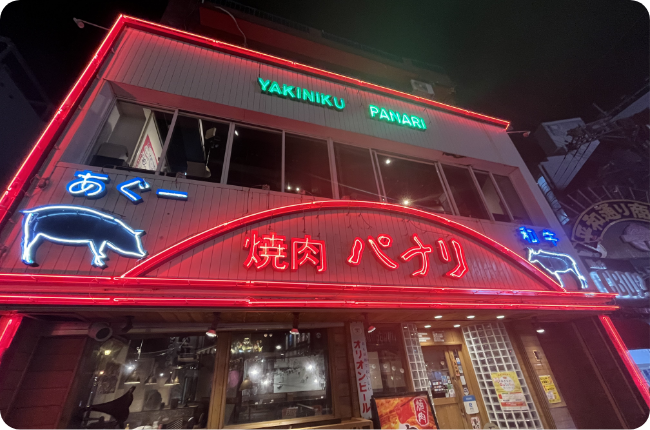 パナリの画像