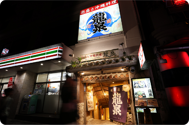 龍泉の画像
