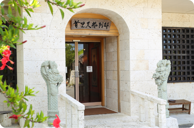 首里天楼の画像