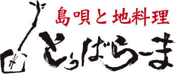 とぅばらあまのロゴ